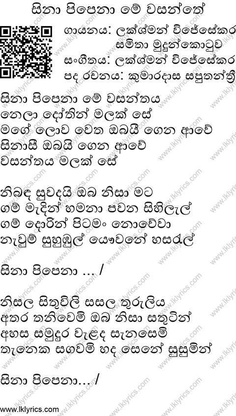 Sina Pipena Me Wasanthaye Lyrics